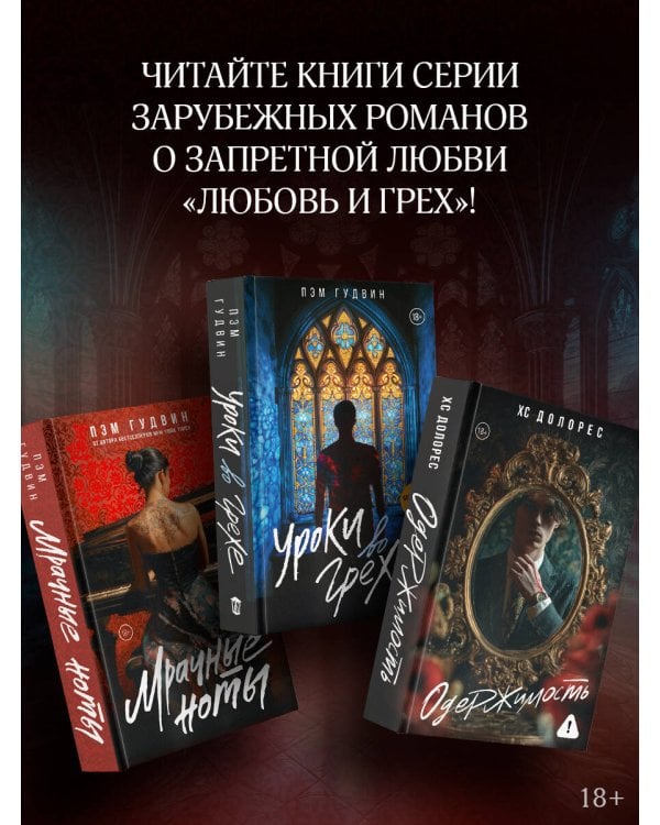 Одержимость