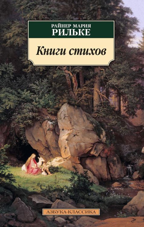Азбука-Классика (мягк/обл.) (Азбука) Книги стихов