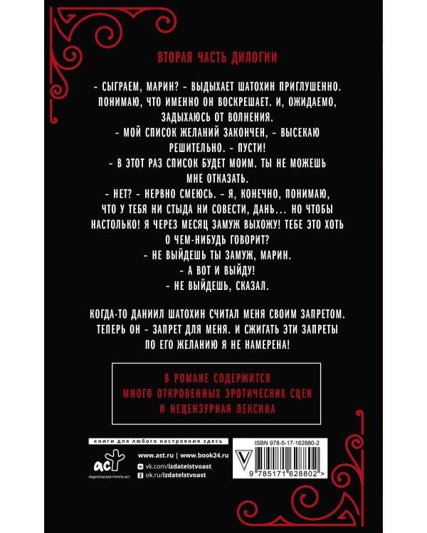 Сжигая запреты