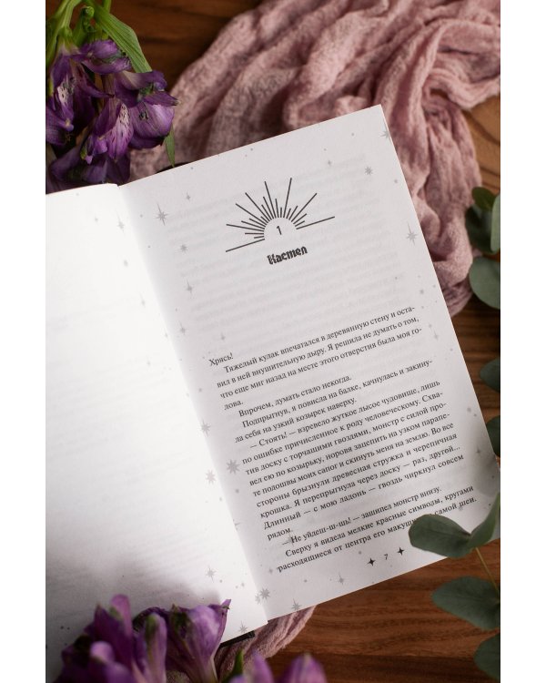 Совершенные. Тайны Пантеона