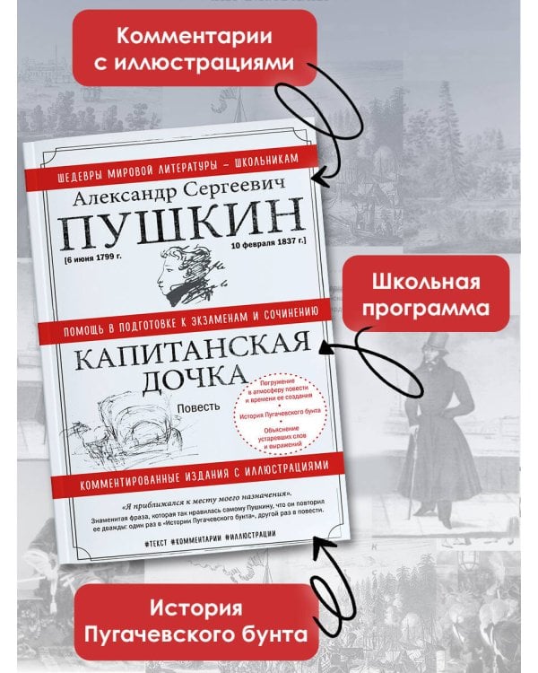 Капитанская дочка