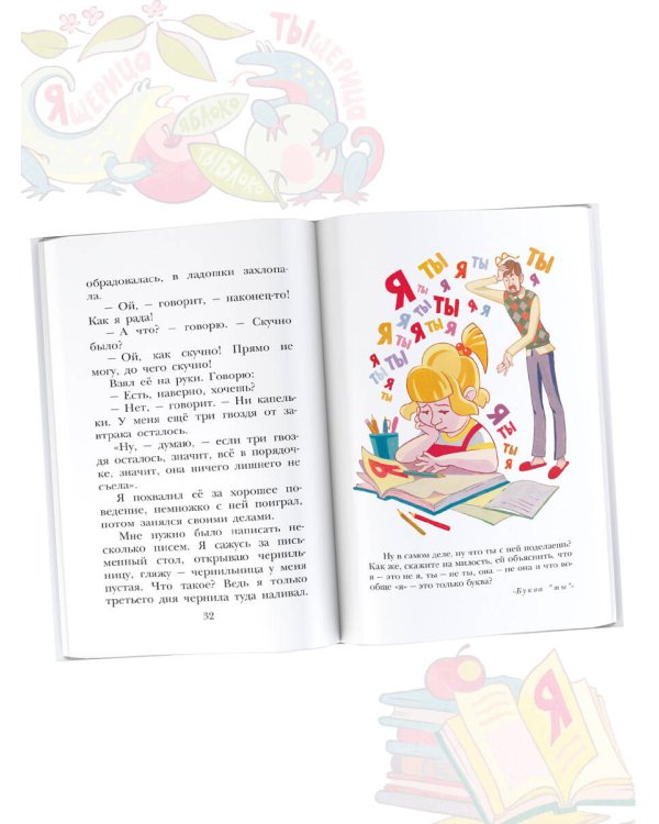 Буква "Ты". Сказки и рассказы