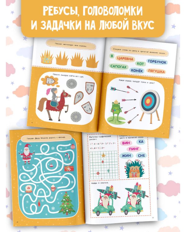 1000 головоломок со сказочными героями