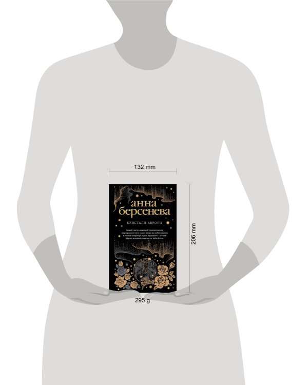 Дополнительное изображение книги «Кристалл Авроры»