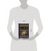 Генрих Шлиман. Сокровища Трои в нов. оф. (Центрполиграф) Илион. Город и страна троянцев. Т. 1
