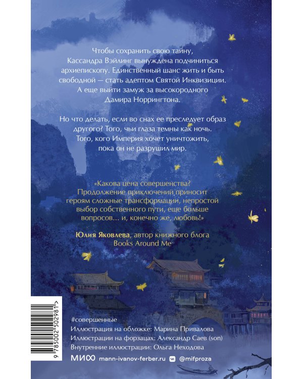 Совершенные. Тайны Пантеона