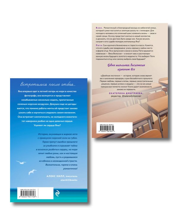 Комплект из 2-х книг: Двойные листочки + Мой любимый вожатый