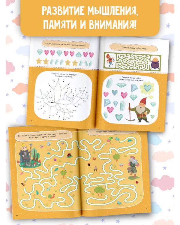 1000 головоломок со сказочными героями