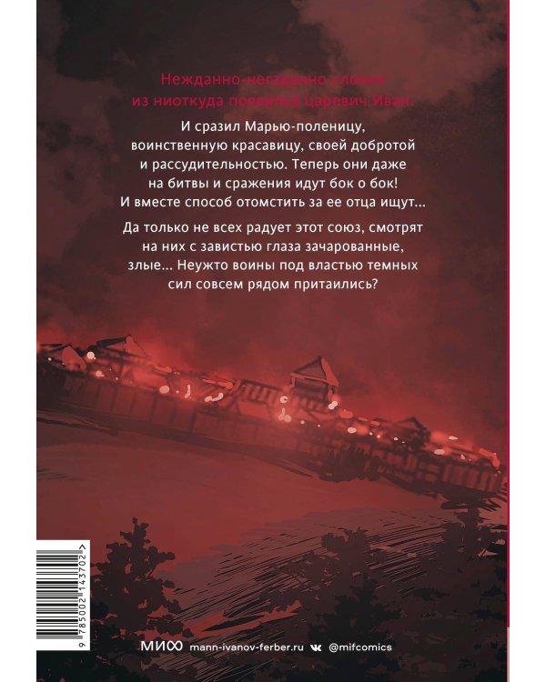 Марья Моревна. Том 2