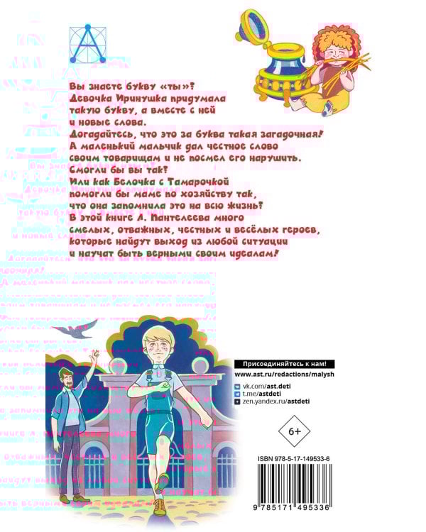 Буква "Ты". Сказки и рассказы