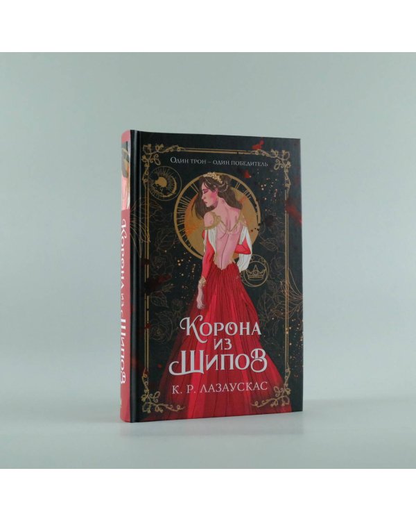 Корона из шипов