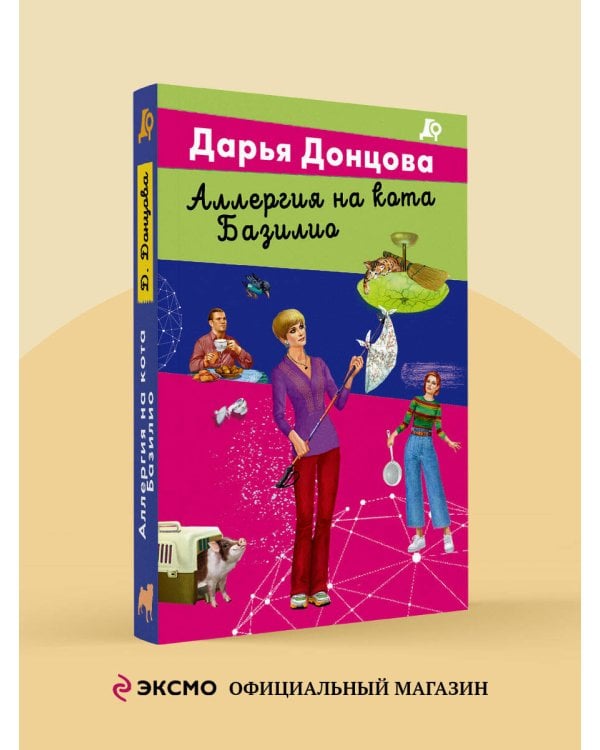 Аллергия на кота Базилио