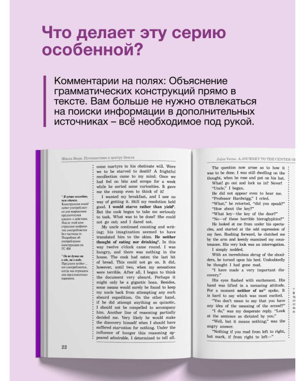Путешествие к центру Земли = A Journey to the Centre of the Earth: читаем в оригинале с комментарием