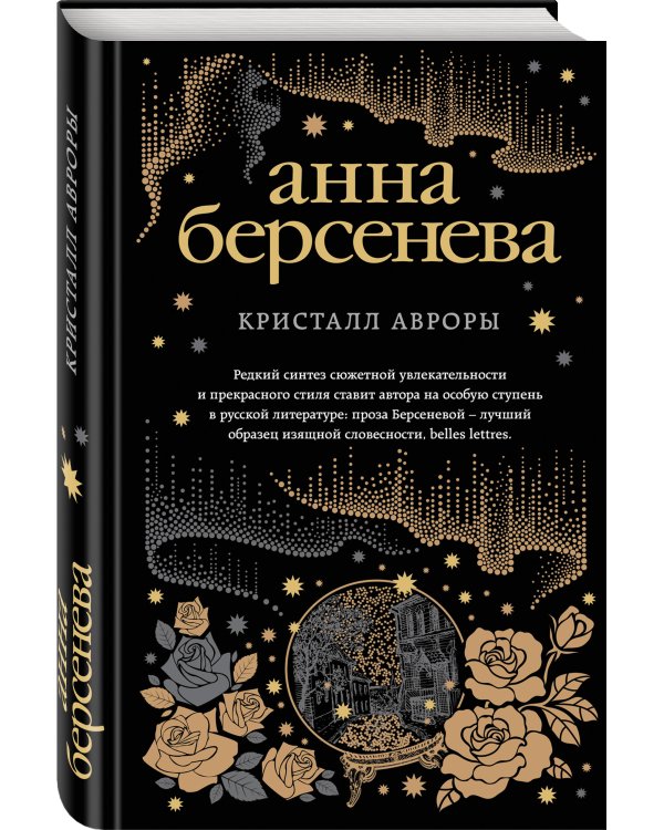 Дополнительное изображение книги «Кристалл Авроры»