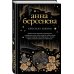 Дополнительное изображение книги «Кристалл Авроры»