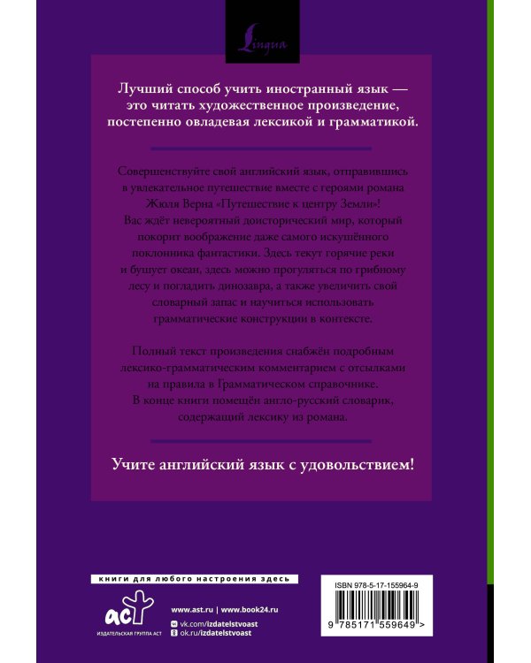 Путешествие к центру Земли = A Journey to the Centre of the Earth: читаем в оригинале с комментарием