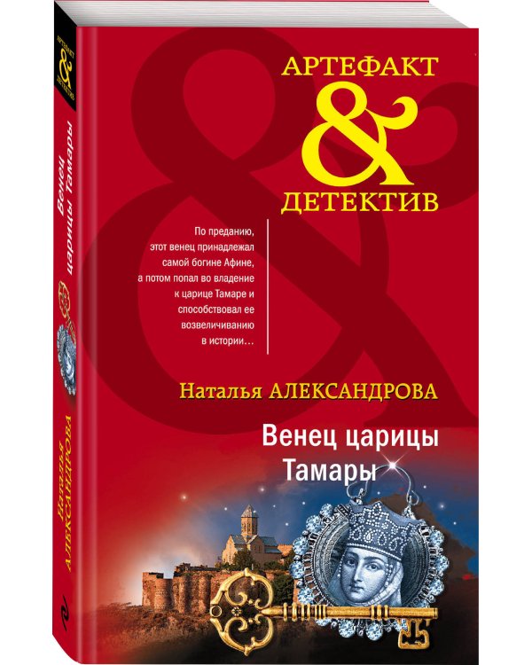 Венец царицы Тамары