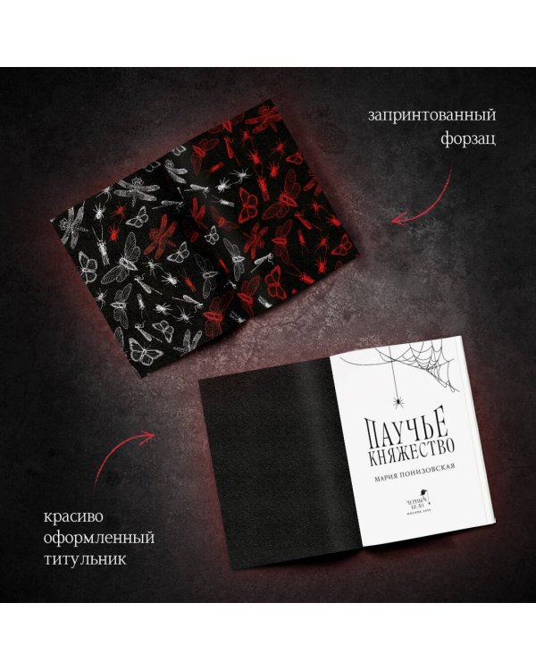 Паучье княжество