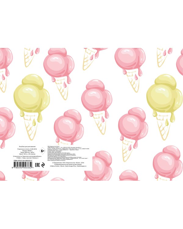 Мороженое. Альбом для рисования (формат А4, офсет 160 гр., 40 страниц, евроспираль)