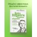 Общайся, как Карнеги! Дейл Карнеги. Приемы общения с любым человеком, в любой ситуации