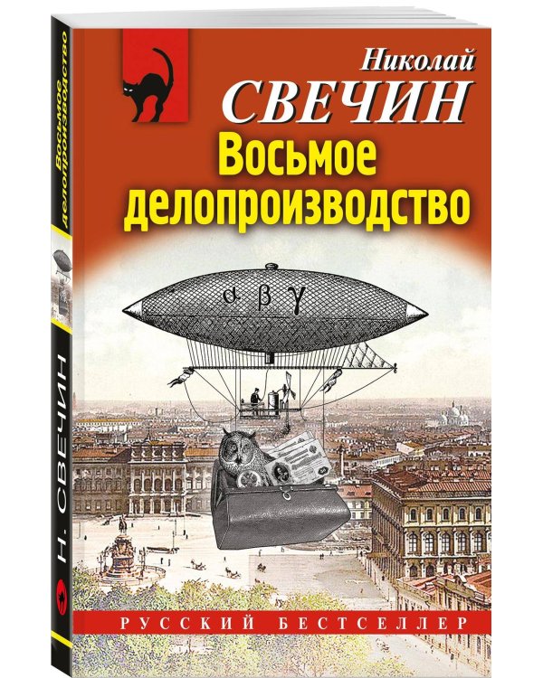 Восьмое делопроизводство