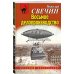 Восьмое делопроизводство