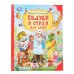 Сказки и стихи для детей.  Чуковский К. И. Мир волшебства. 197х255 мм. 7БЦ. 96 стр. Умка в кор.12шт