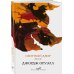 Дополнительное изображение книги «Скотный двор. Эссе»