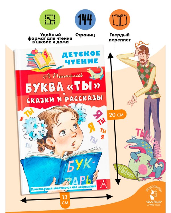 Буква "Ты". Сказки и рассказы