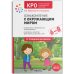 Обложка книги «КРО. Ознакомление с окружающим миром. 6-8 лет. Конспекты занятий. ФГОС», ISBN 9785431520723