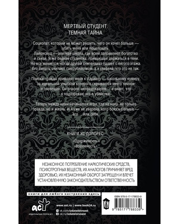 Одержимость