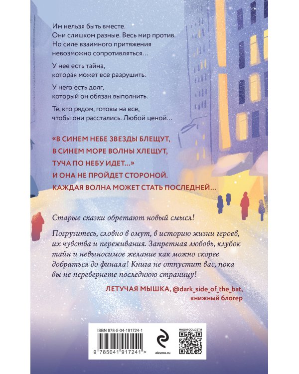 Комплект из 3-х книг: Осень Локи + Сон Царевича + Омут Царевны
