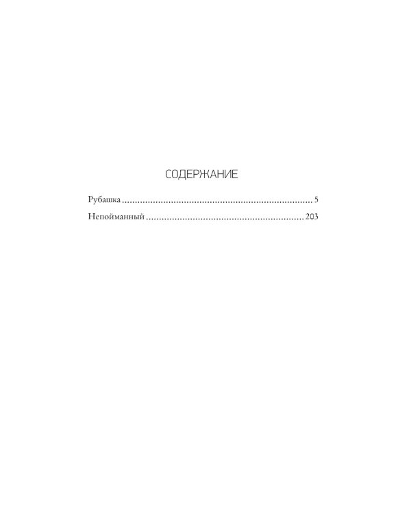 Два маленьких романа