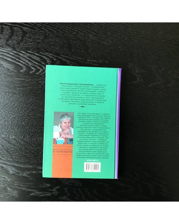 Продолжаем общаться с ребенком. Так?