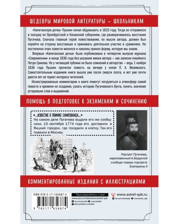 Капитанская дочка