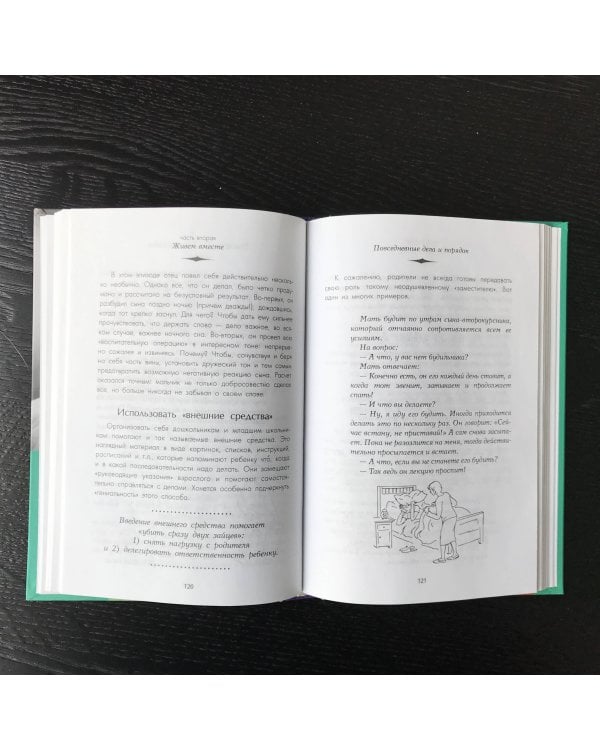 Продолжаем общаться с ребенком. Так?