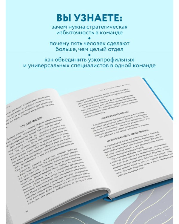 Система малых команд. Радикальный способ повысить эффективность бизнеса