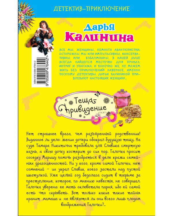 Дополнительное изображение книги «Теща-привидение: роман»