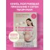 Книги Татьяны Аптулаевой Я беременна и счастлива. Как провести 9 месяцев без тревог и подготовиться к родам