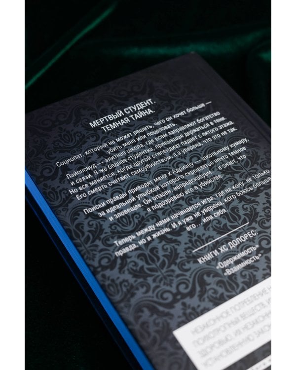 Одержимость