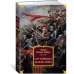 Иностранная литература. Большие книги (Азбука) Сэр Найджел. Белый отряд