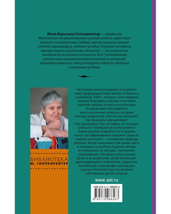 Продолжаем общаться с ребенком. Так?