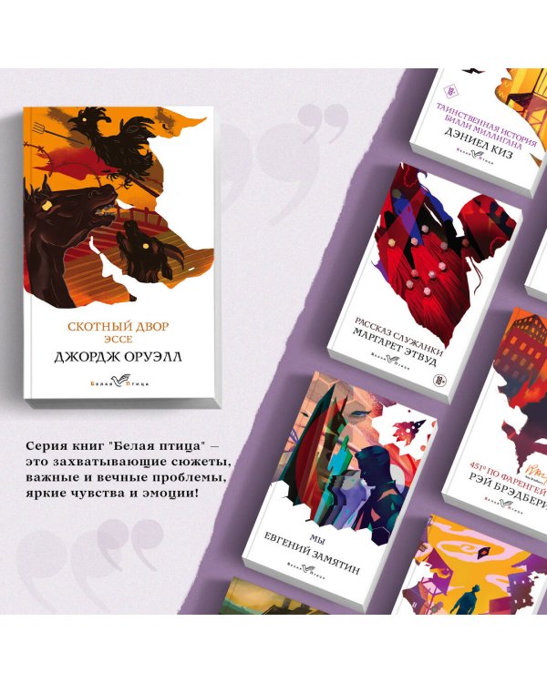 Дополнительное изображение книги «Скотный двор. Эссе»