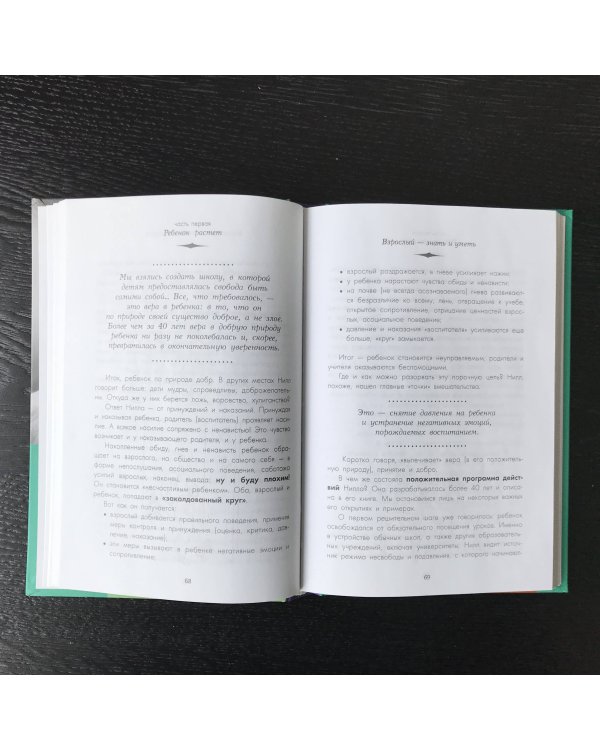 Продолжаем общаться с ребенком. Так?