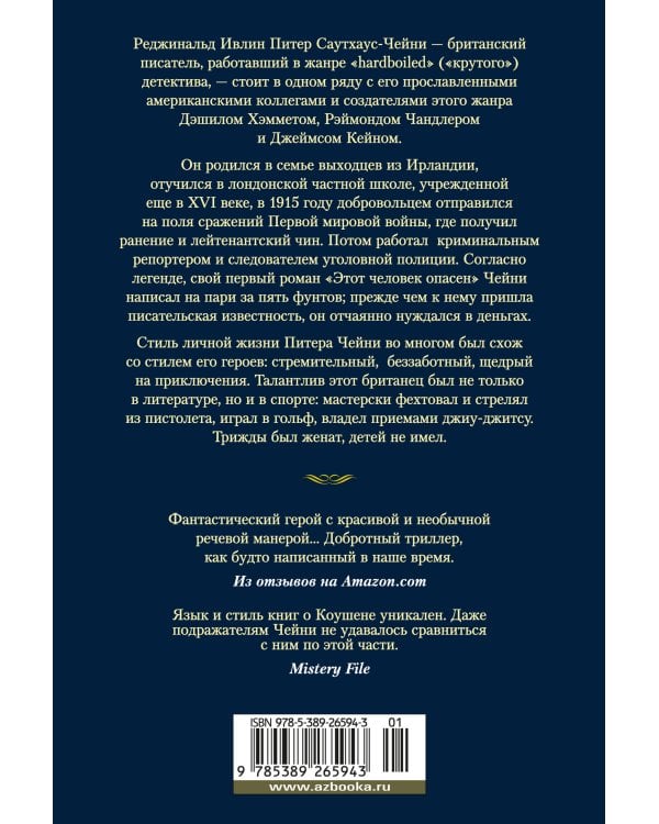 Этот человек опасен