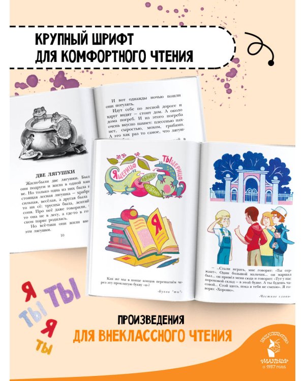 Буква "Ты". Сказки и рассказы