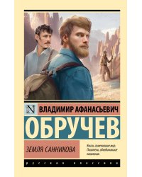 Земля Санникова