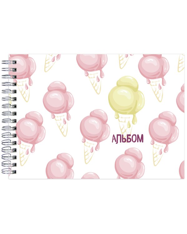 Мороженое. Альбом для рисования (формат А4, офсет 160 гр., 40 страниц, евроспираль)