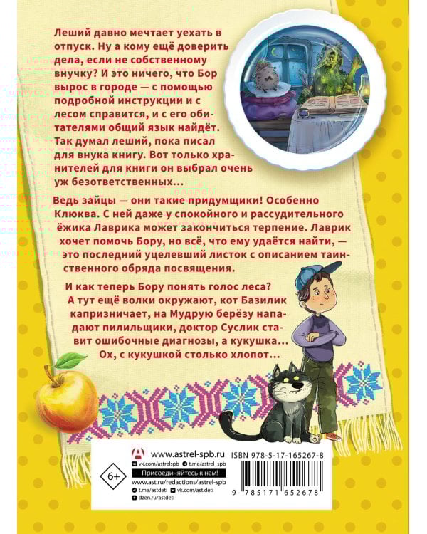 Мой лес, или Верните кукушку!