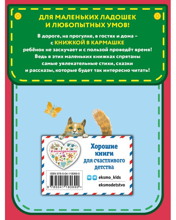 Любимые сказки и рассказы (ил. В. и М. Белоусовых, А. Басюбиной)